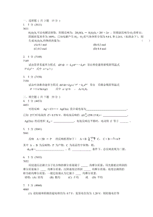 武汉大学物理化学期末试题题库剖析.docx