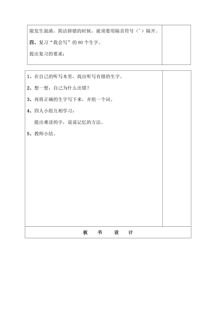 新课标人教版小学六年级下册语文总复习教案及板书设计.docx_第2页