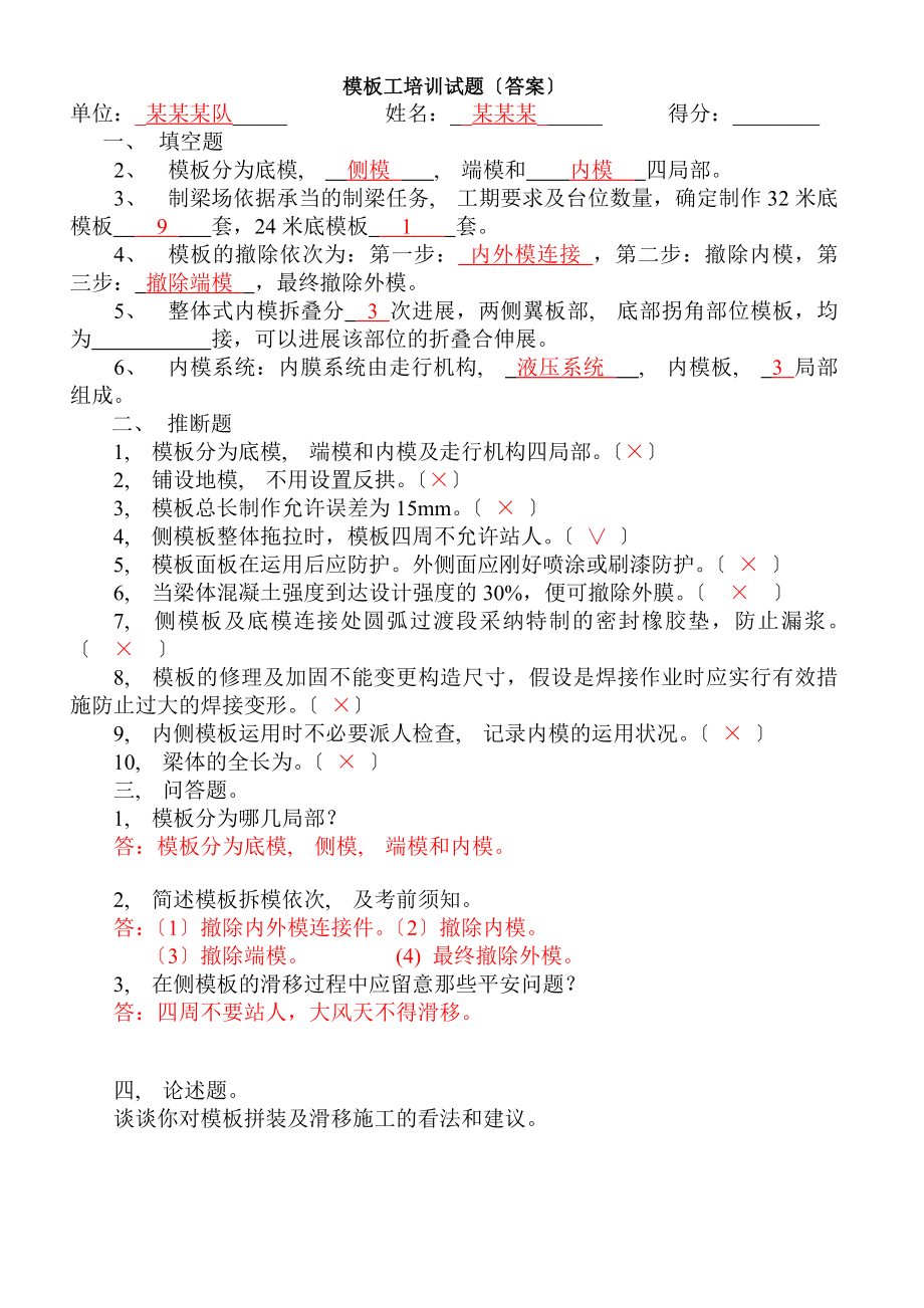 模板工培训试题答案.docx_第1页