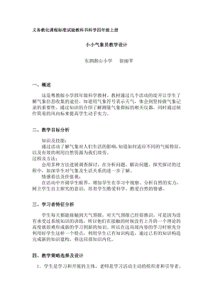 小小气象员)教学设计.docx