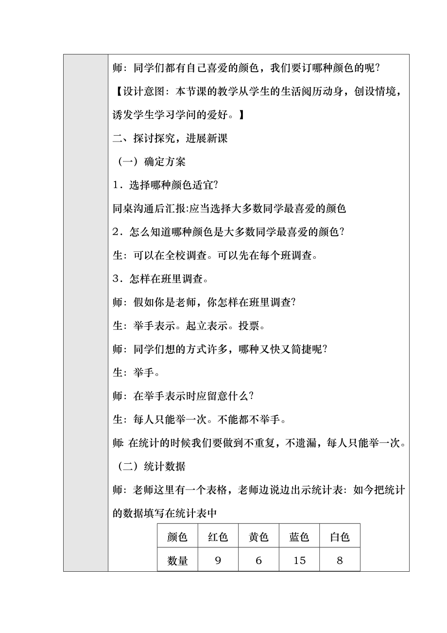 新人教版二年级数学下册数据收集整理一教案教学设计.docx_第2页