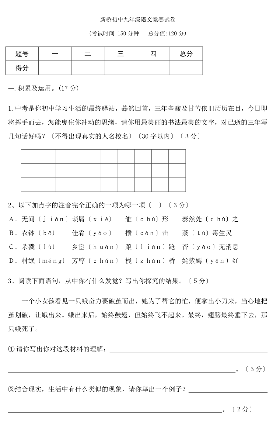 九年级语文竞赛试卷4.docx_第1页