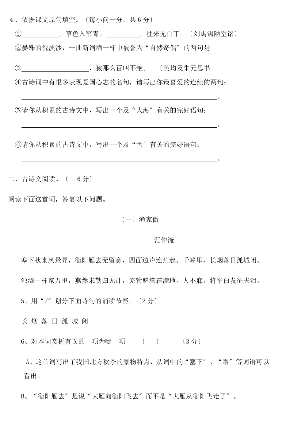 九年级语文竞赛试卷4.docx_第2页