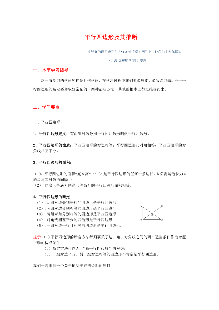 八年级下册数学四边形平行四边形及其判断知识点整理1.docx_第1页