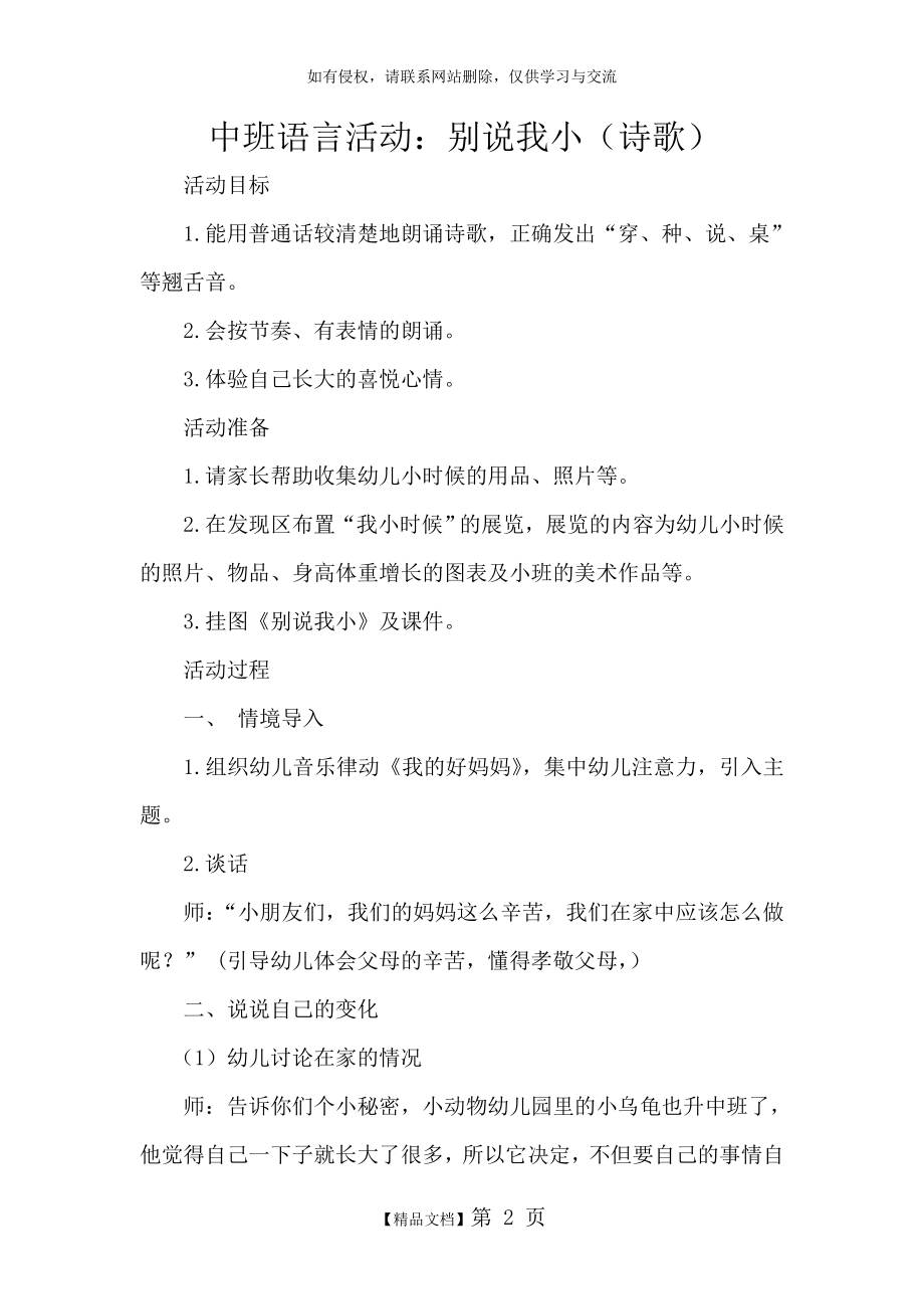 中班语言活动：别说我小(诗歌).doc_第2页