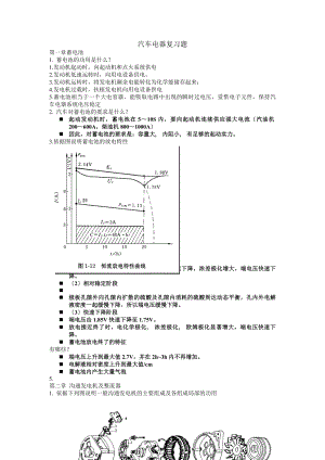 汽车电器和整车电路复习题答案.docx