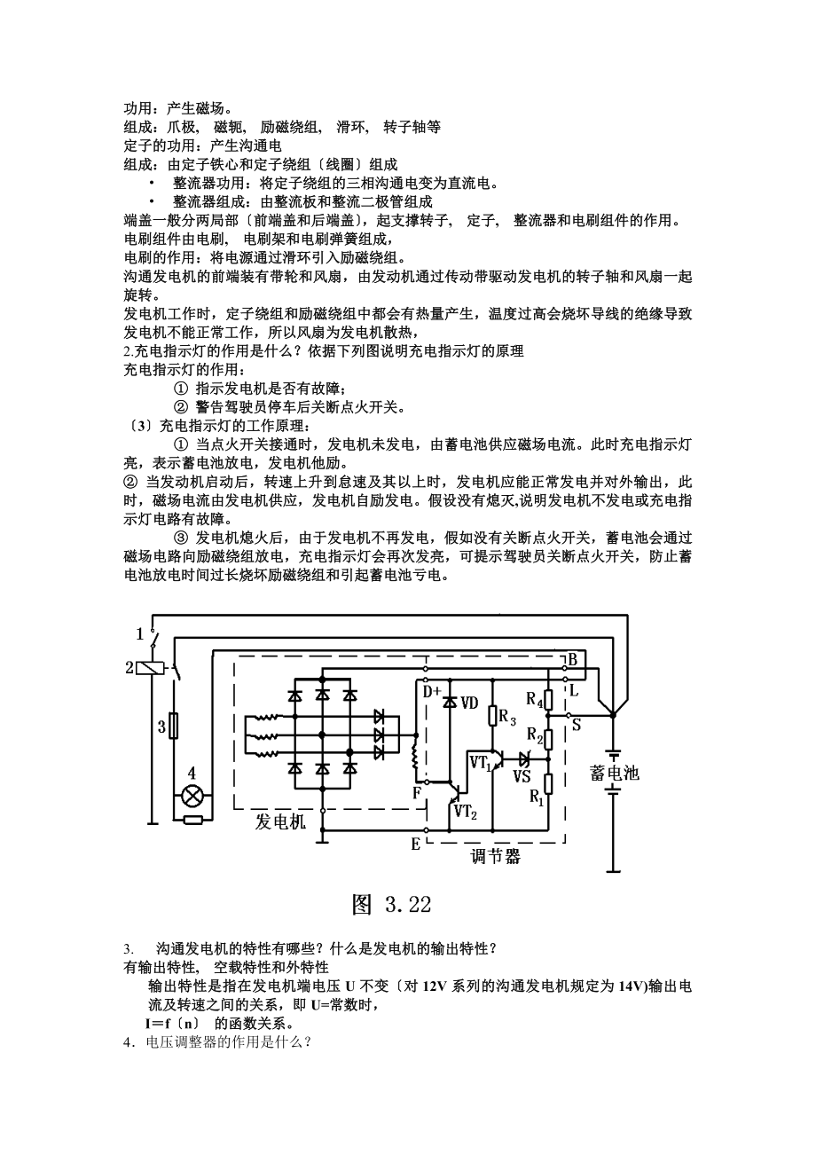 汽车电器和整车电路复习题答案.docx_第2页