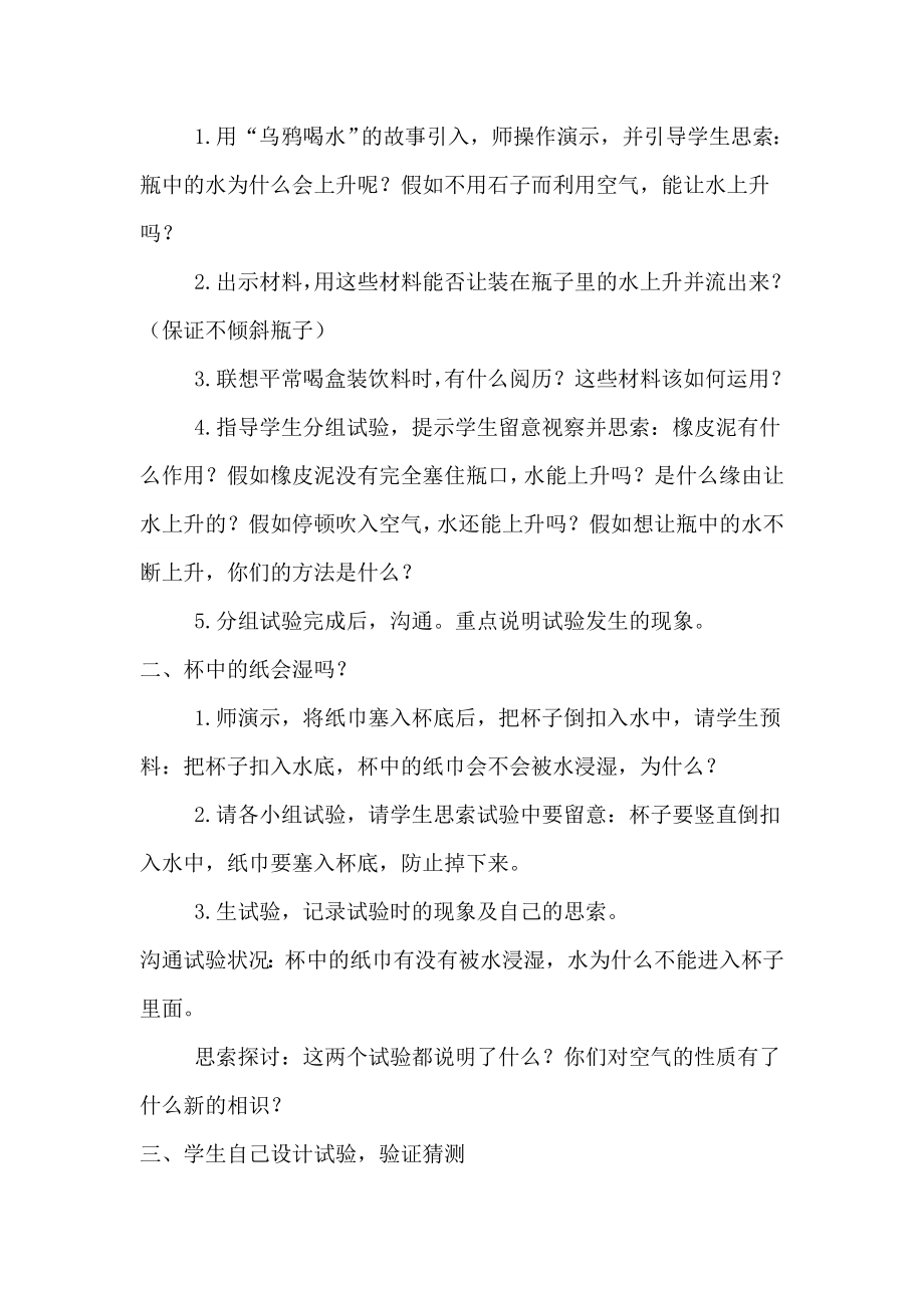 教科版小学科学三年级上册教案空气占据空间吗教学设计.docx_第2页