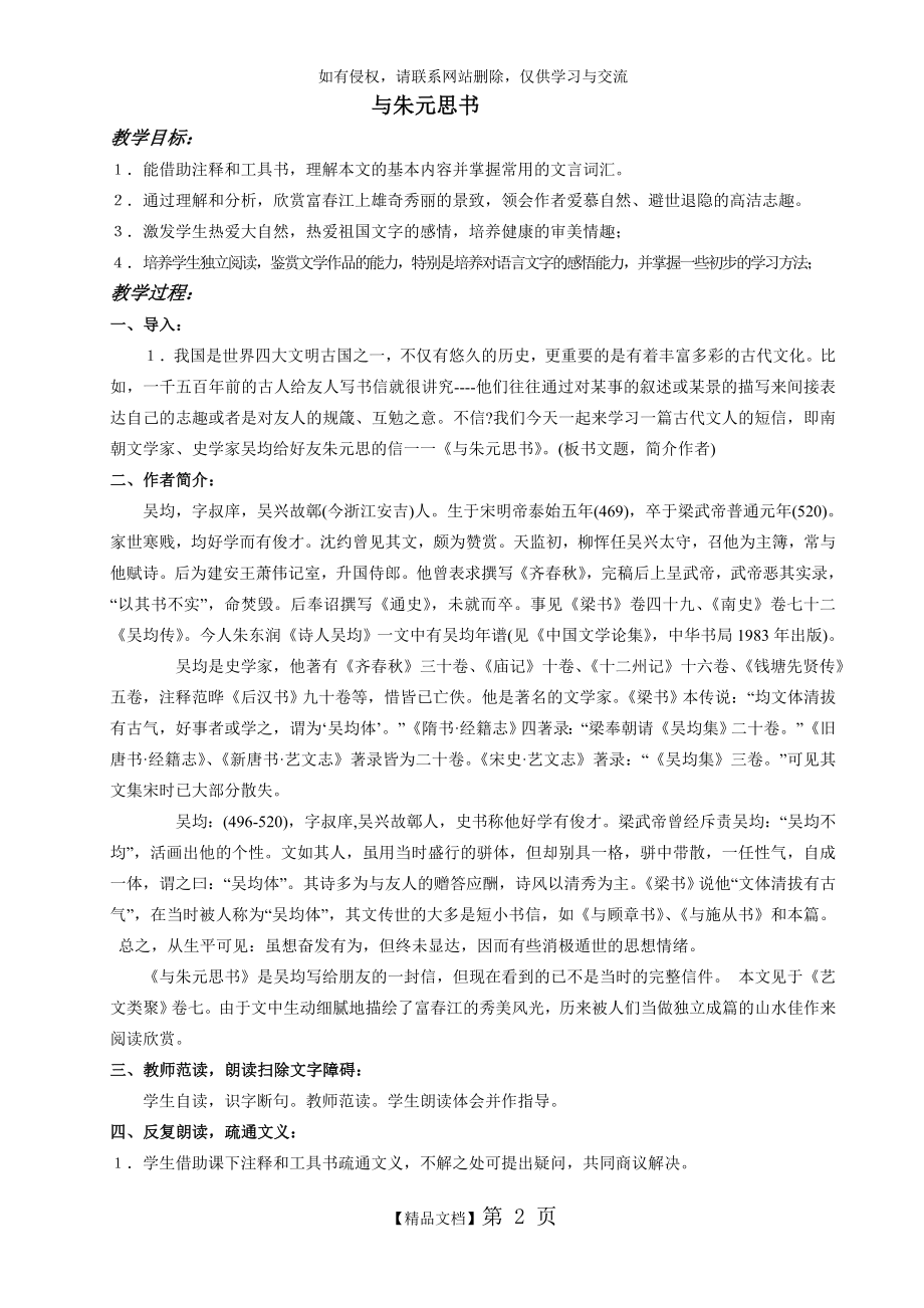 《与朱元思书》教学设计10.doc_第2页