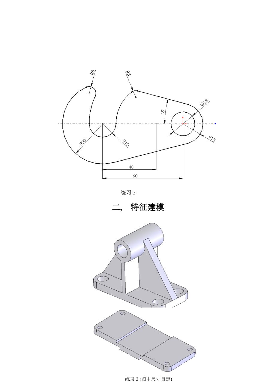 计算机辅助设计练习题库.docx_第2页