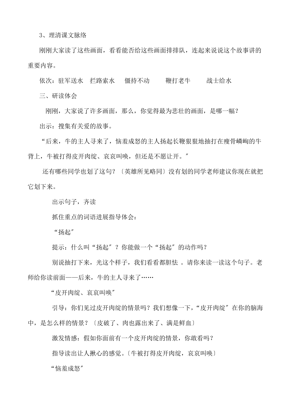 京版语文五年级下册《母爱》教学设计.docx_第2页