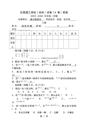 线性代数试题A答案.docx