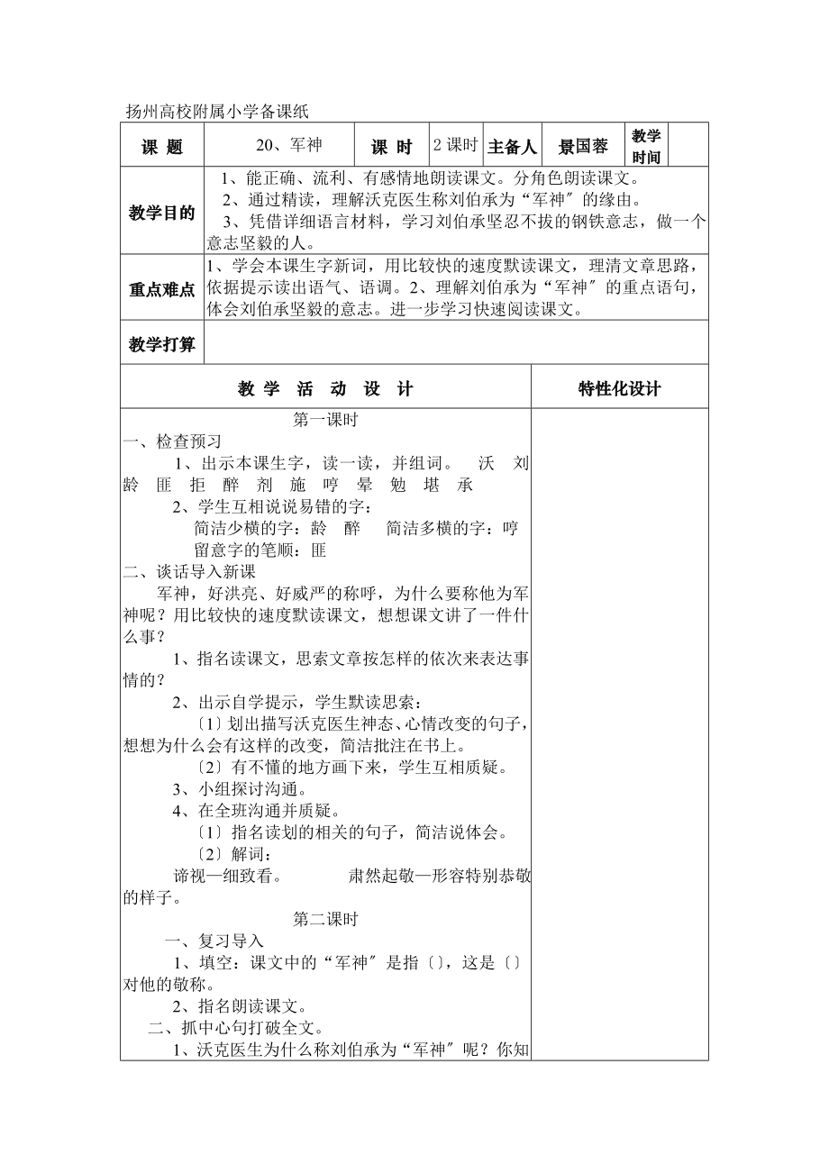 苏教版语文三年级上册第七单元教案.docx_第2页