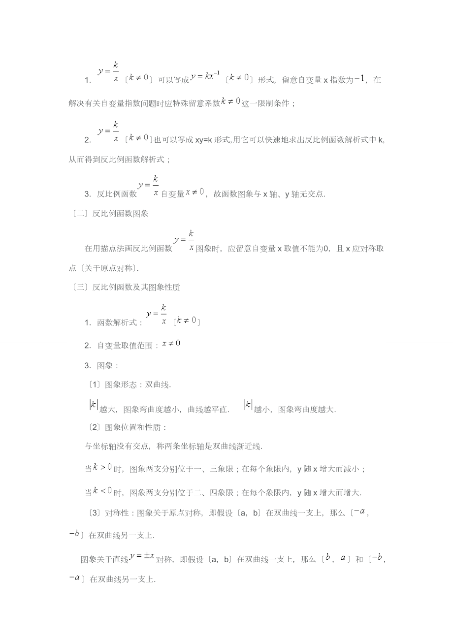 新人教版八年级数学下册反比例函数知识点归纳和典型例题.docx_第2页