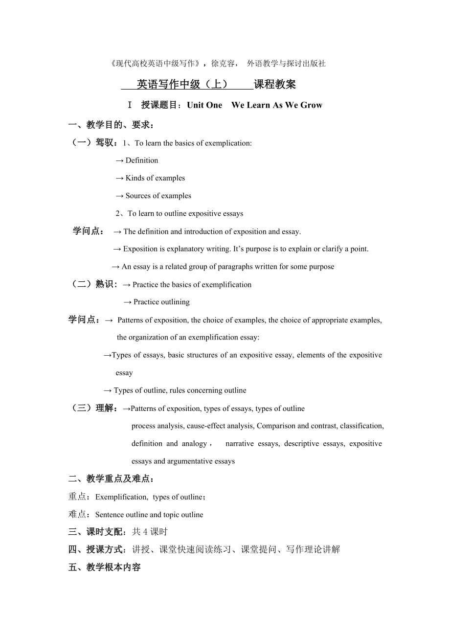 现代大学英语中级写作课程教案.docx_第1页