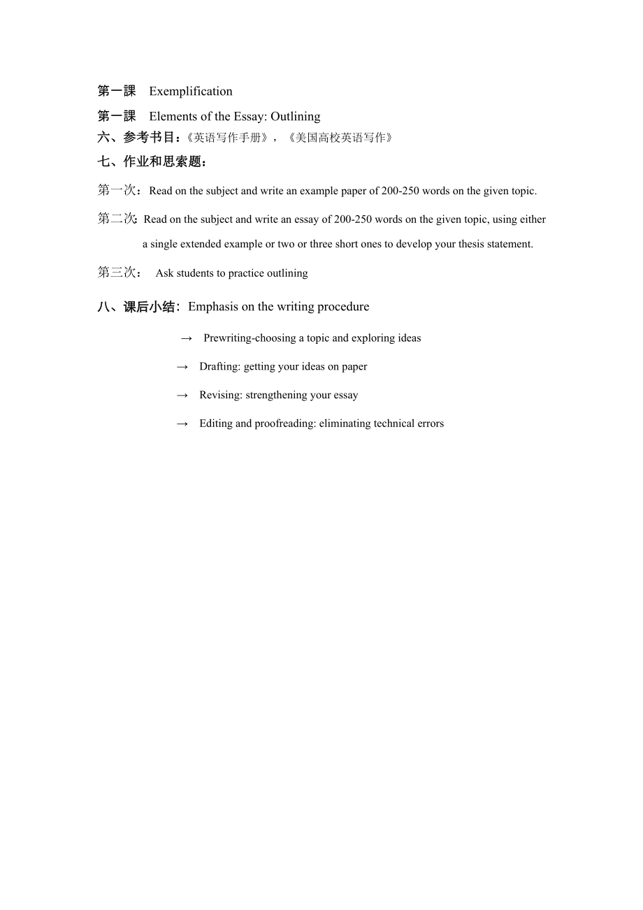 现代大学英语中级写作课程教案.docx_第2页