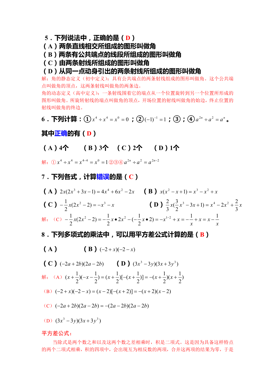 鲁教版六年级下册初一数学期中试题及答案.docx_第2页