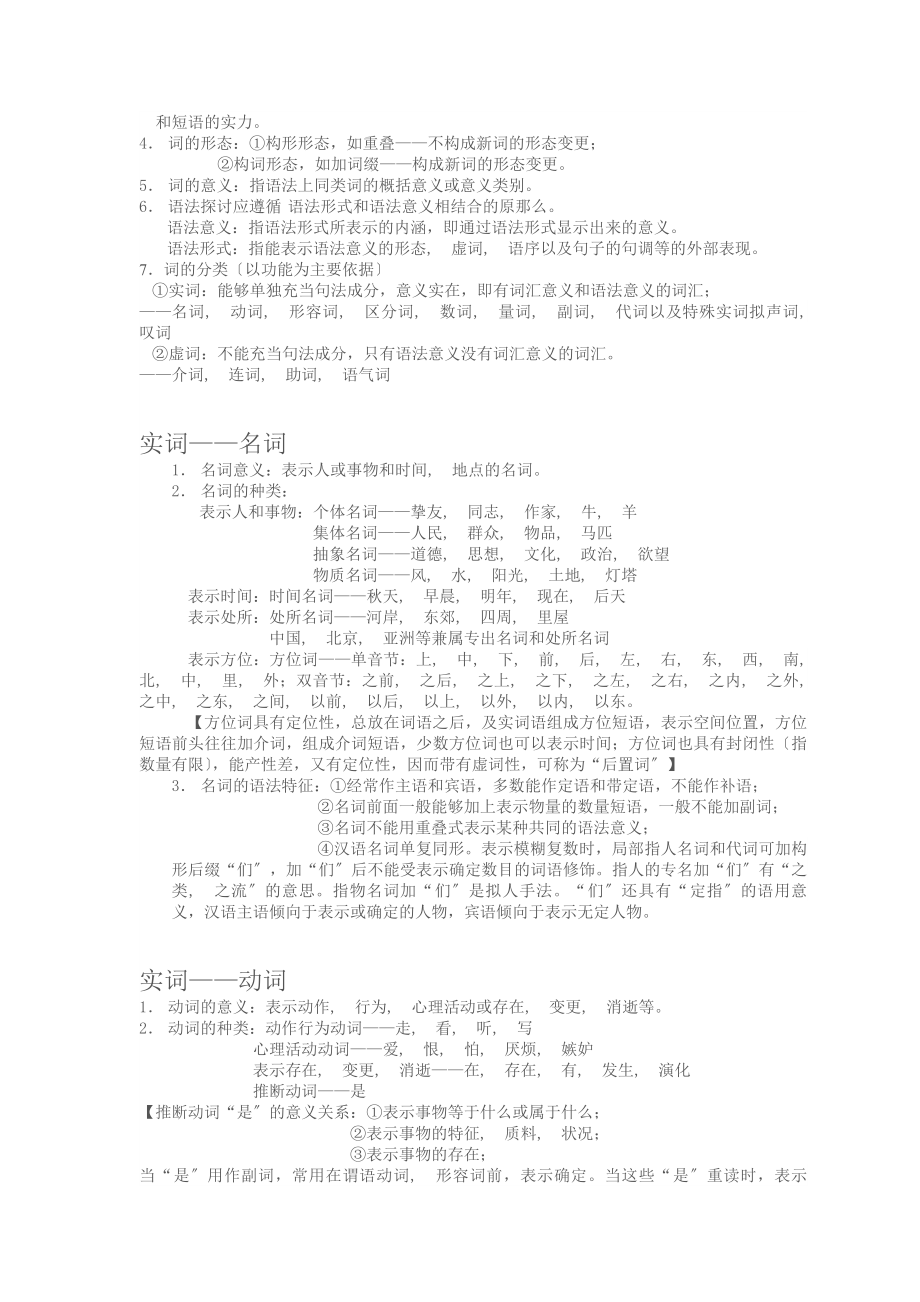 现代汉语下册复习资料整理.docx_第2页