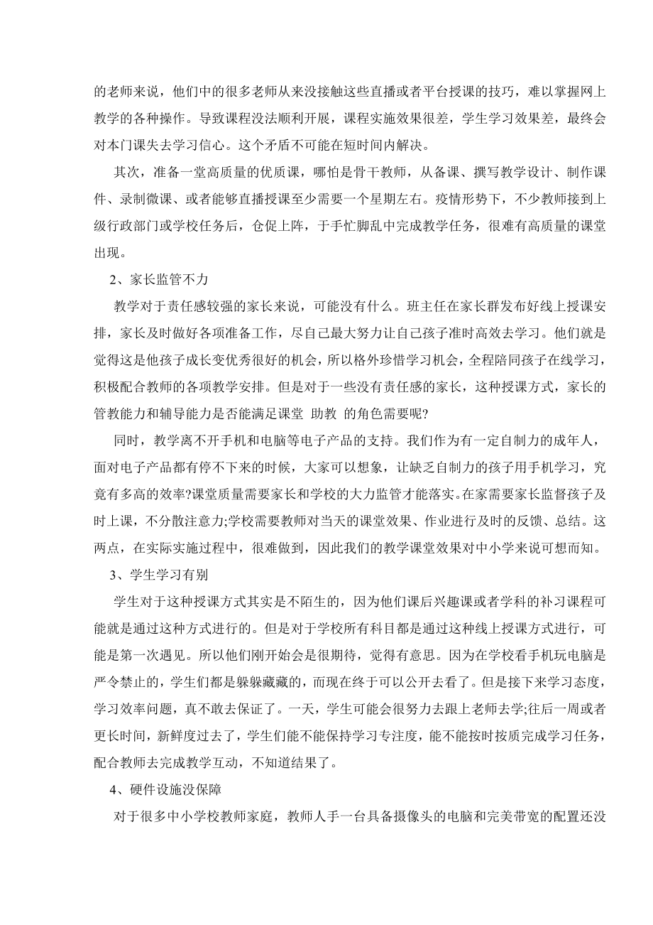 2020战疫情停课不停学工作总结心得体会大全3篇.doc_第2页