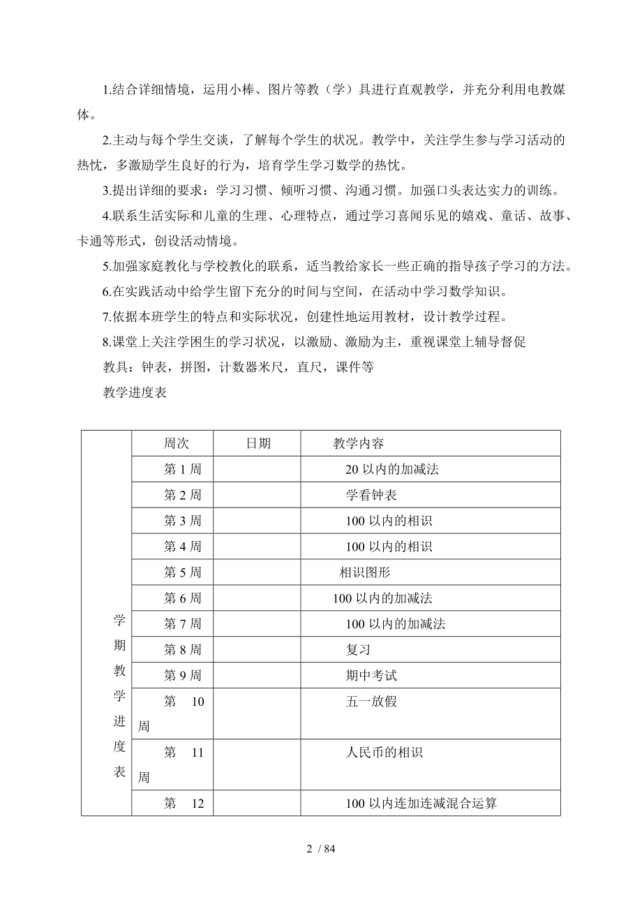 新青岛版一年级数学下册全册教案.docx_第2页