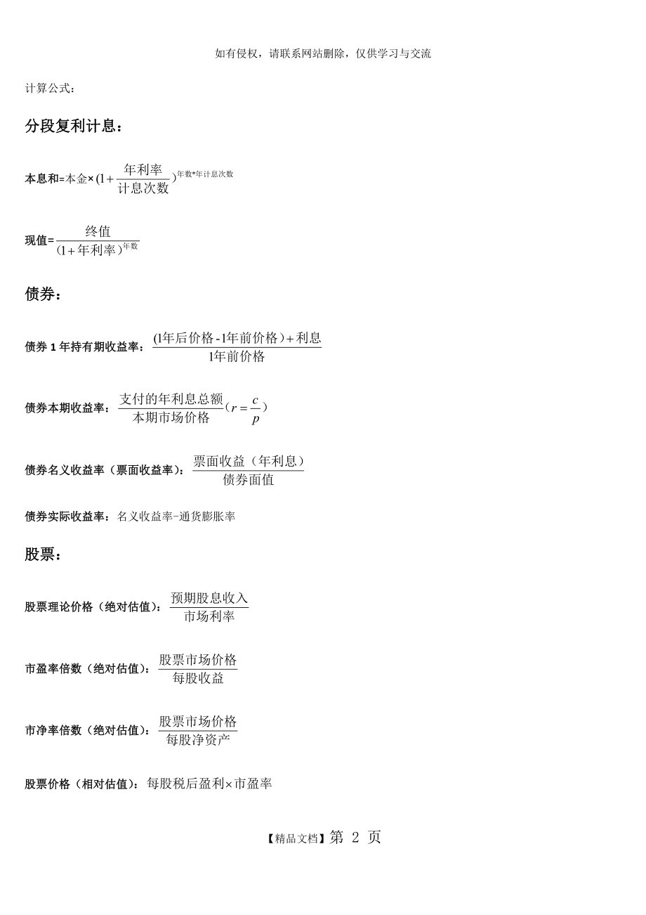 中级经济师金融实务计算公式.doc_第2页