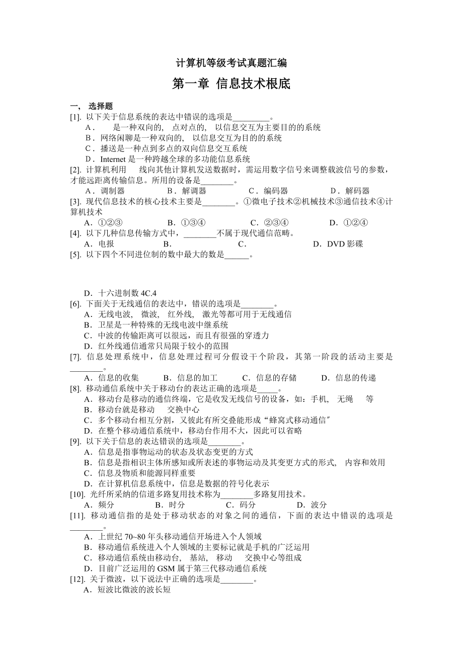 计算机等级考试一级真题汇编.docx_第1页