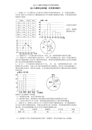 统计与概率例题含答案和解析.docx