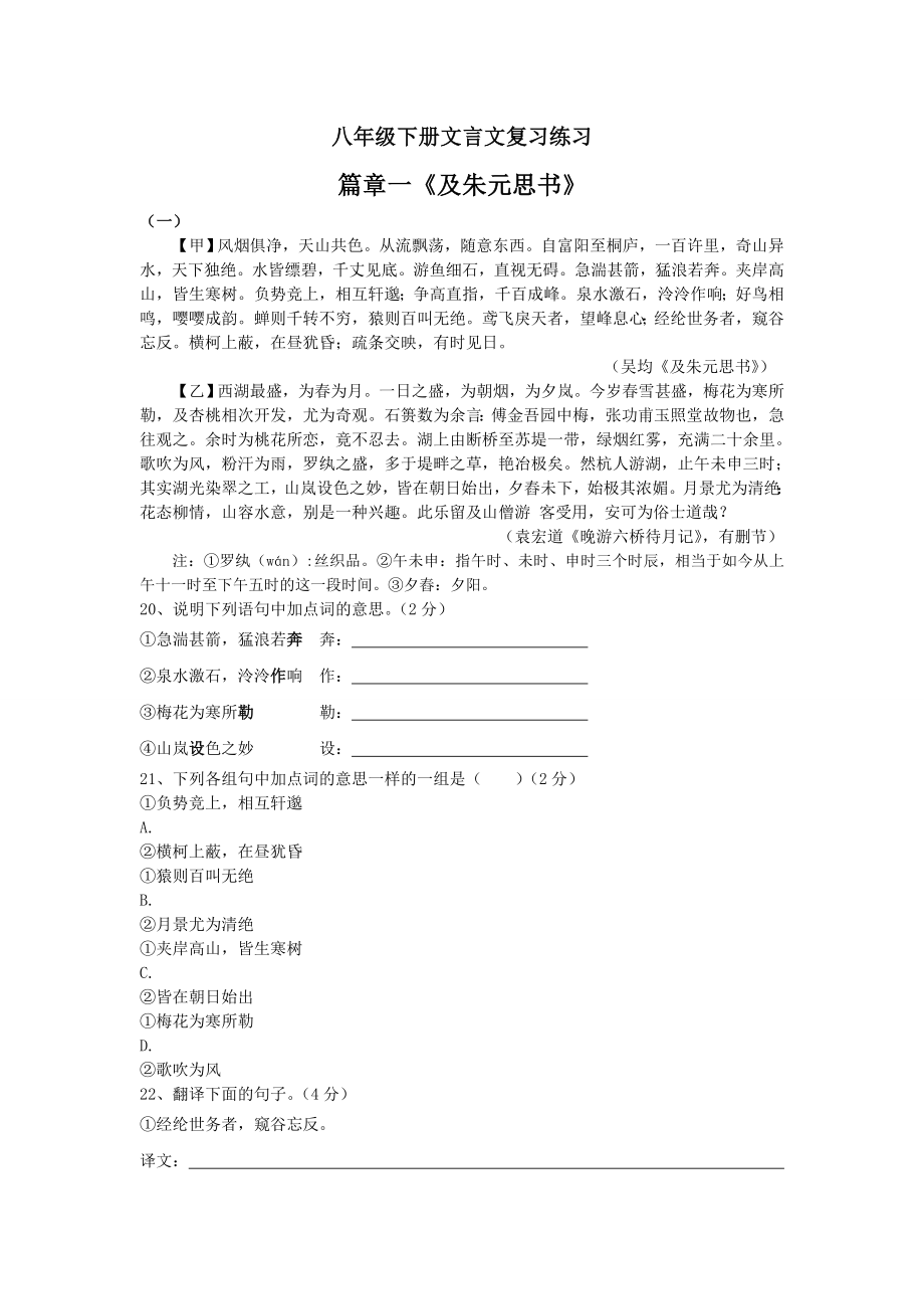 八年级下册文言文对比阅读复习带复习资料.docx_第1页