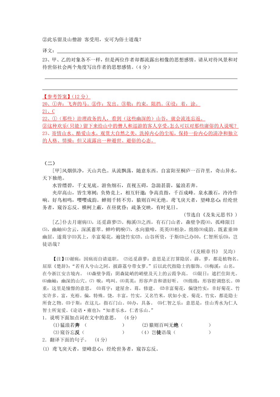 八年级下册文言文对比阅读复习带复习资料.docx_第2页