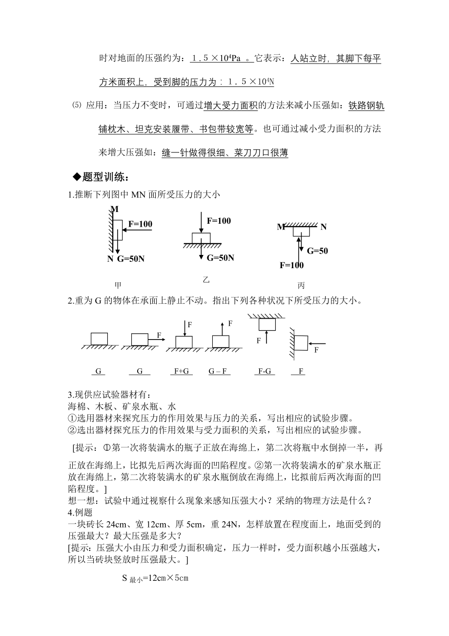 九年级第十四章压强和浮力复习教案压强部分.docx_第2页