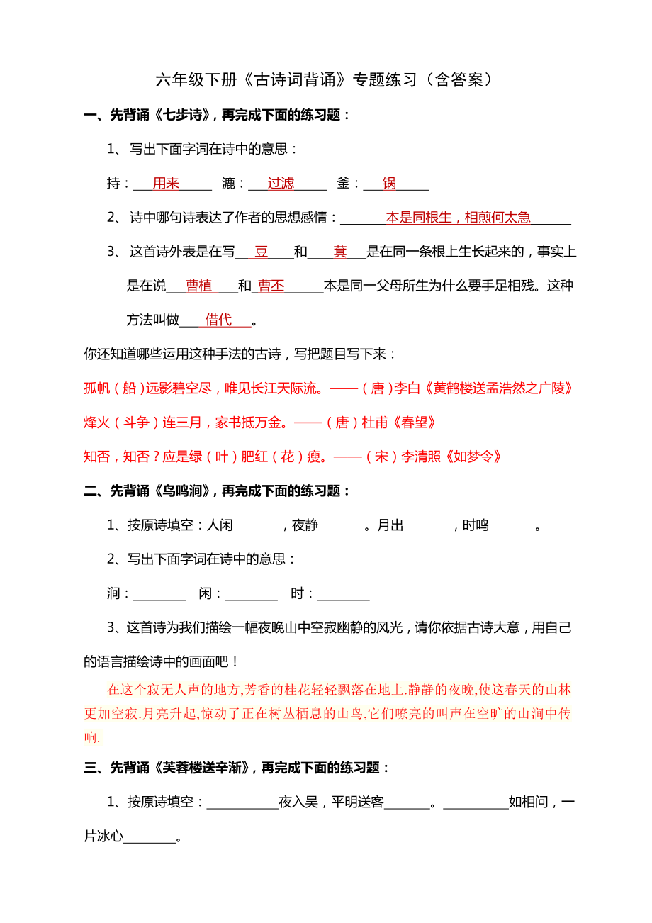 六年级下册古诗词背诵专题练习含答案.docx_第1页