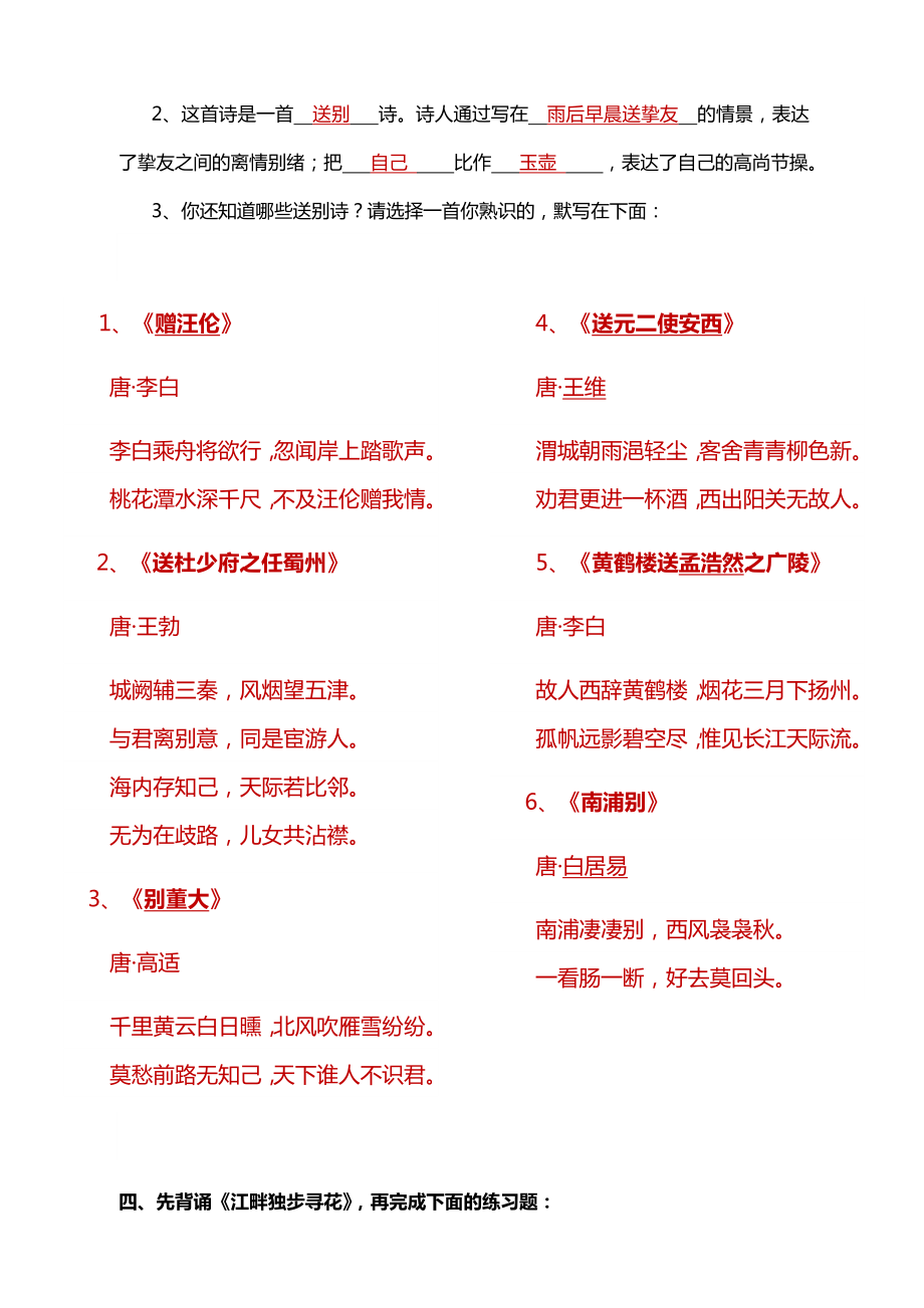 六年级下册古诗词背诵专题练习含答案.docx_第2页