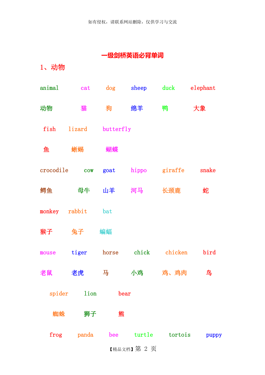 一级剑桥英语必背单词.doc_第2页