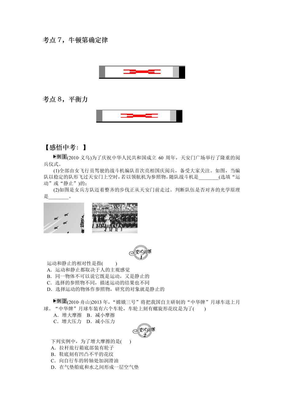 力和运动知识点梳理.docx_第2页