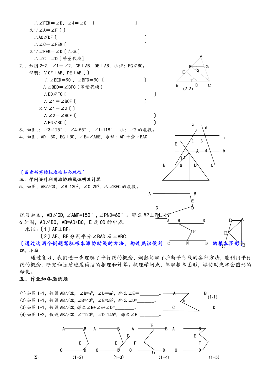 浙教版七年级下数学-知识点+经典题目.docx_第2页