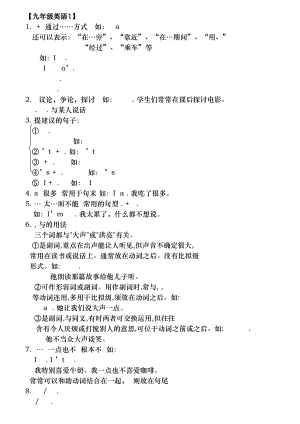 新目标中考英语九年级全册知识点1.docx