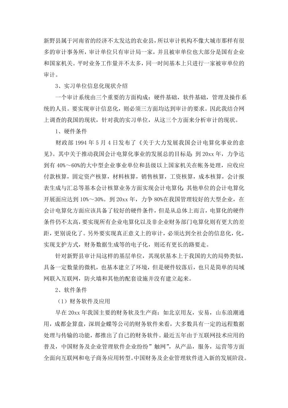 【必备】毕业实习报告4篇.doc_第2页