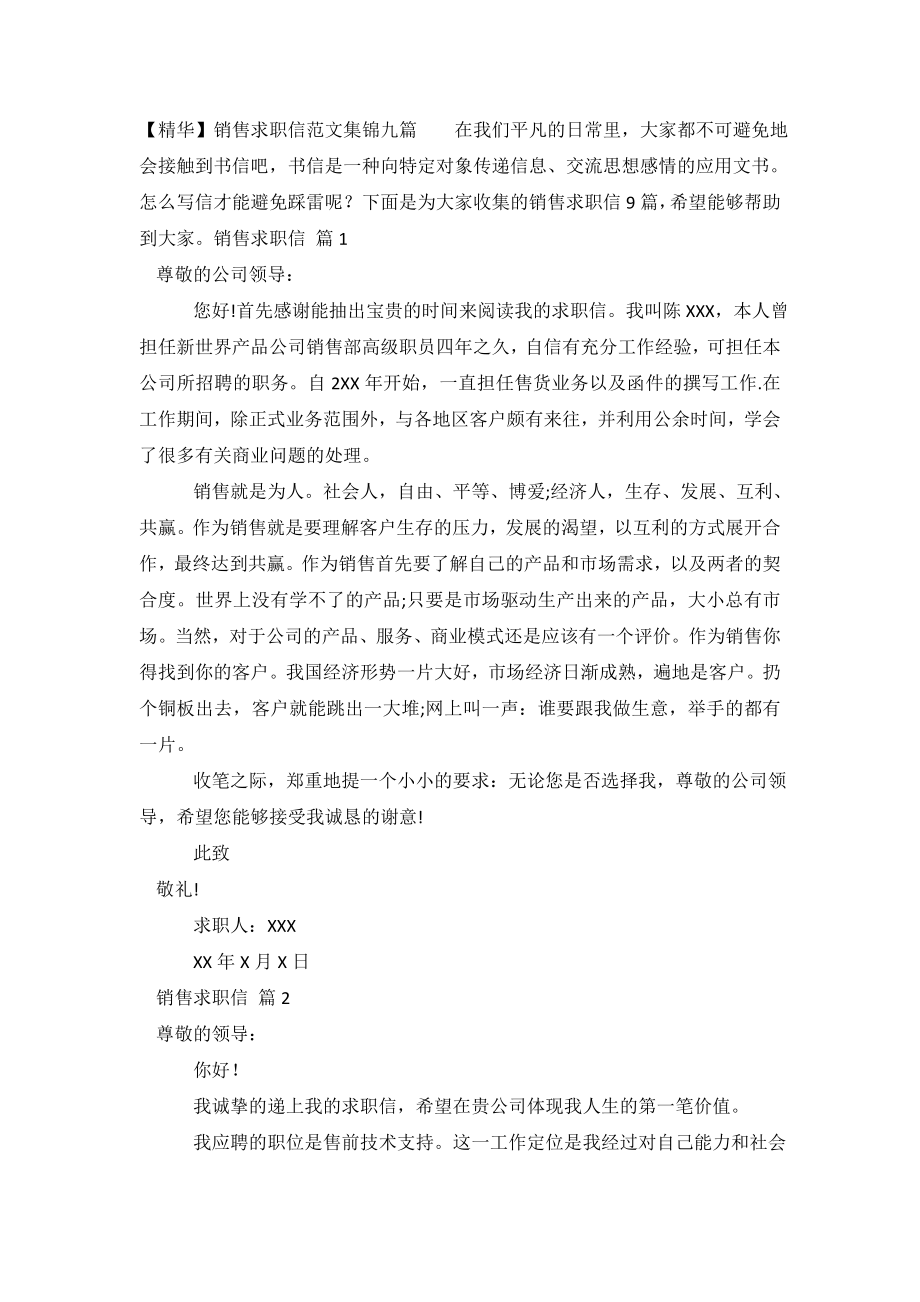 【精华】销售求职信范文集锦九篇.doc_第2页