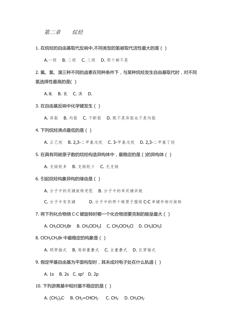 有机化学练习题以及答案1.docx_第2页