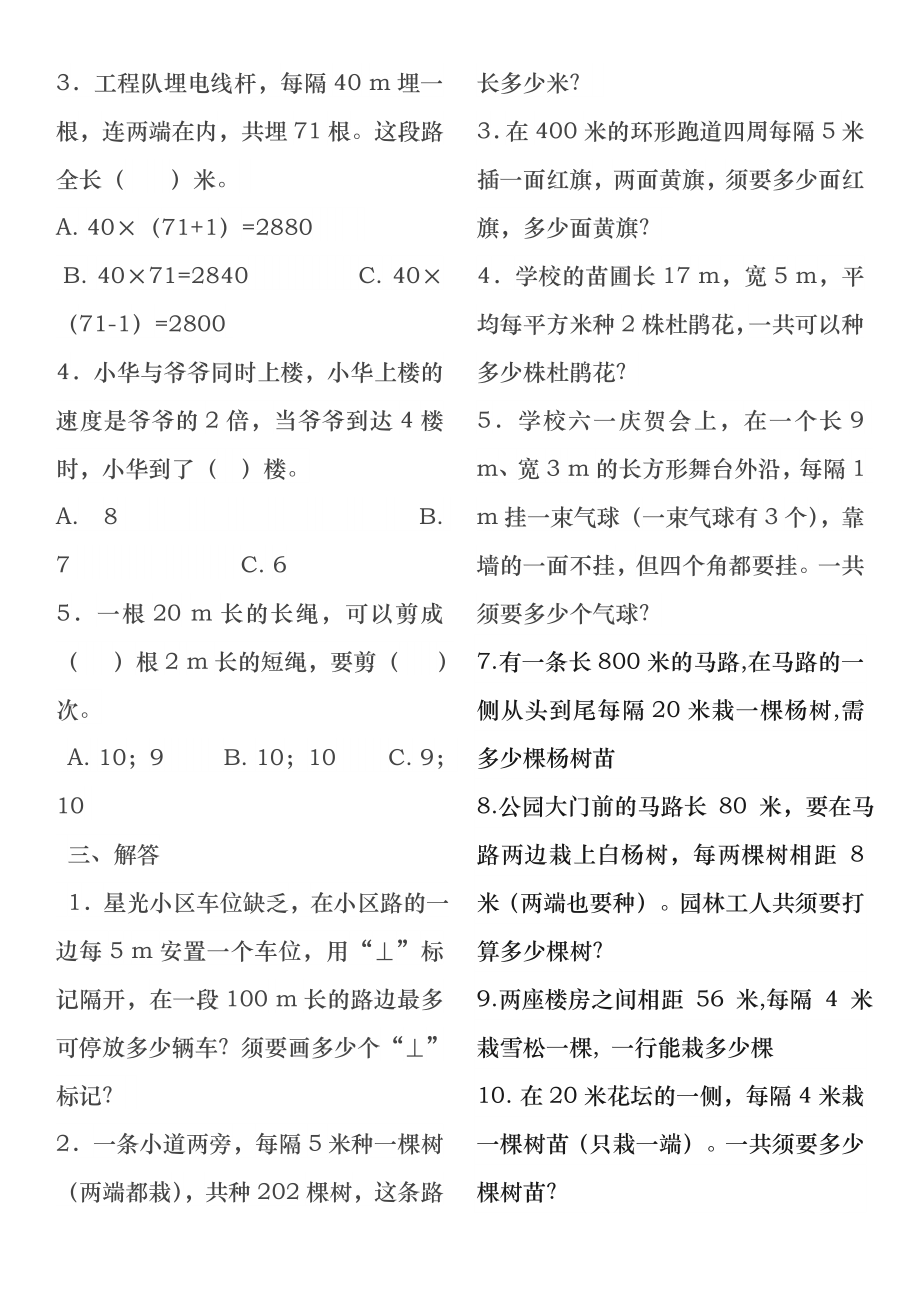 小学五年级植树问题练习及答案.docx_第2页