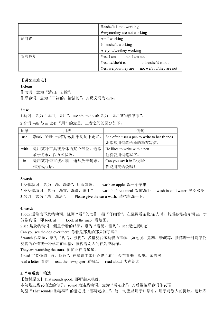 新版人教版七年级英语下册第六单元教案.docx_第2页