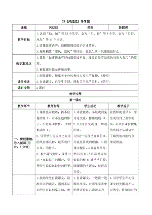 部编版二年级语文上册 《风娃娃》导学案.doc