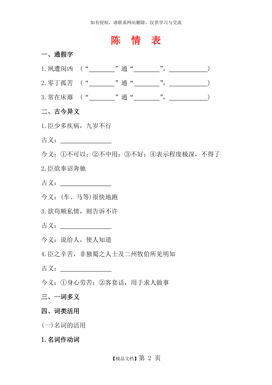 《陈情表》知识点归纳练习.doc_第2页