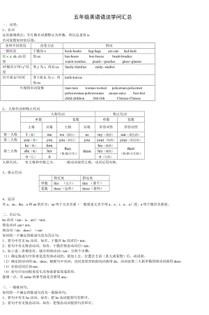 五年级英语语法知识汇总1.docx