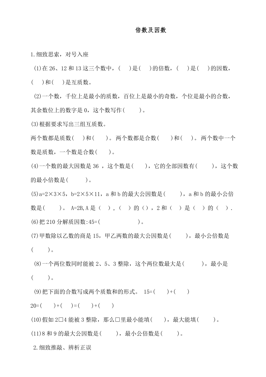 西师版五年级数学下册练习题全套1.docx_第1页