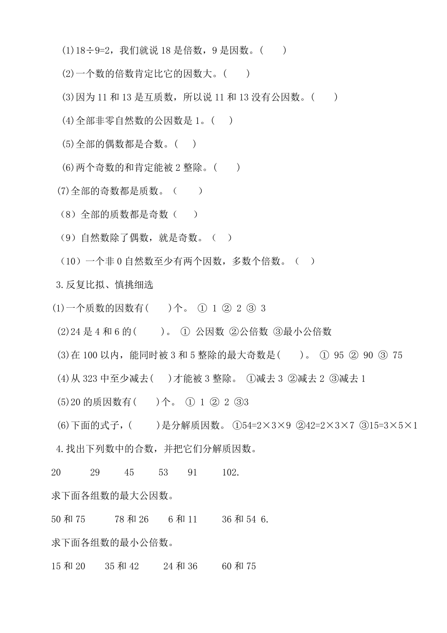 西师版五年级数学下册练习题全套1.docx_第2页