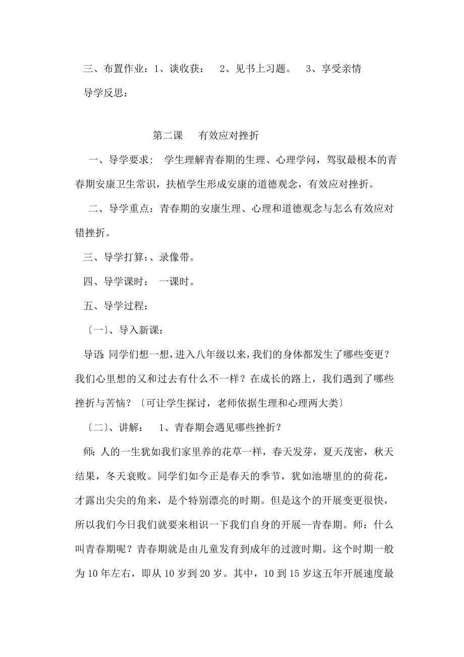 八年级下册生命生态安全教案.docx_第2页