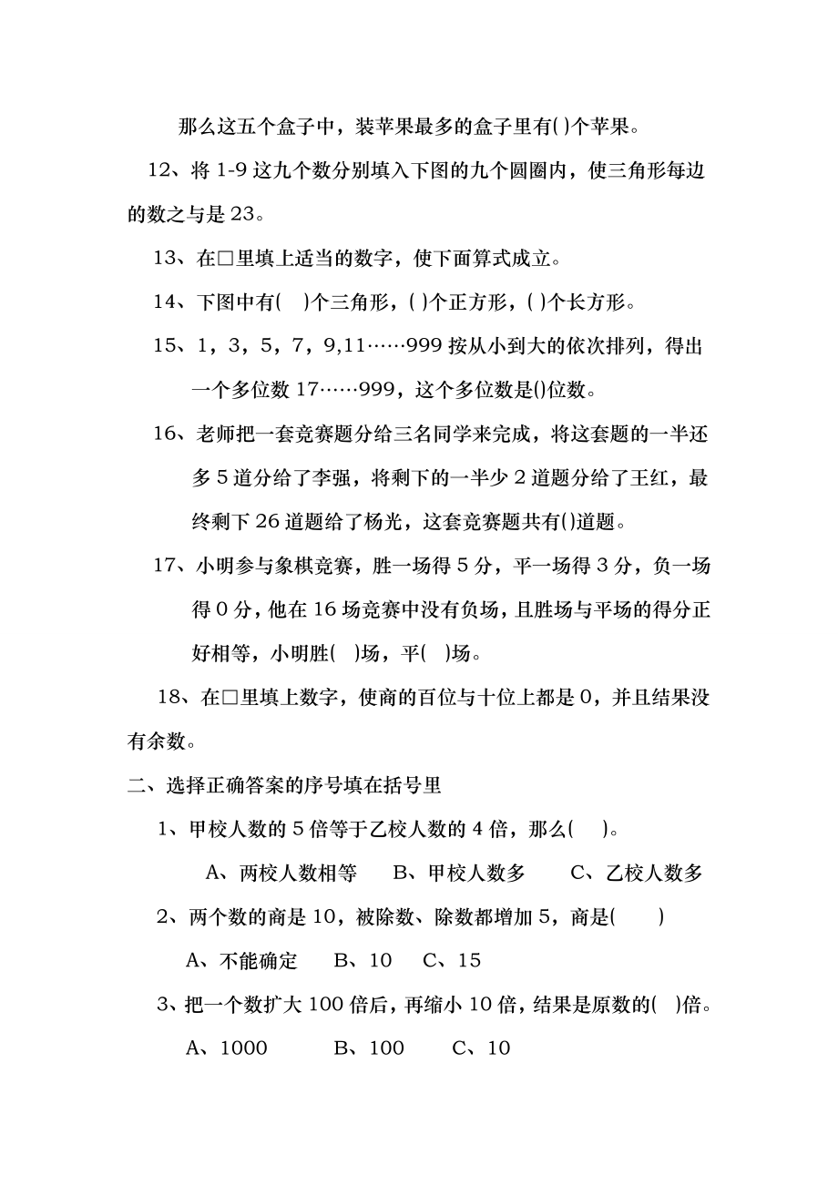 小学三年级奥数举一反三综合练习题及答案.docx_第2页