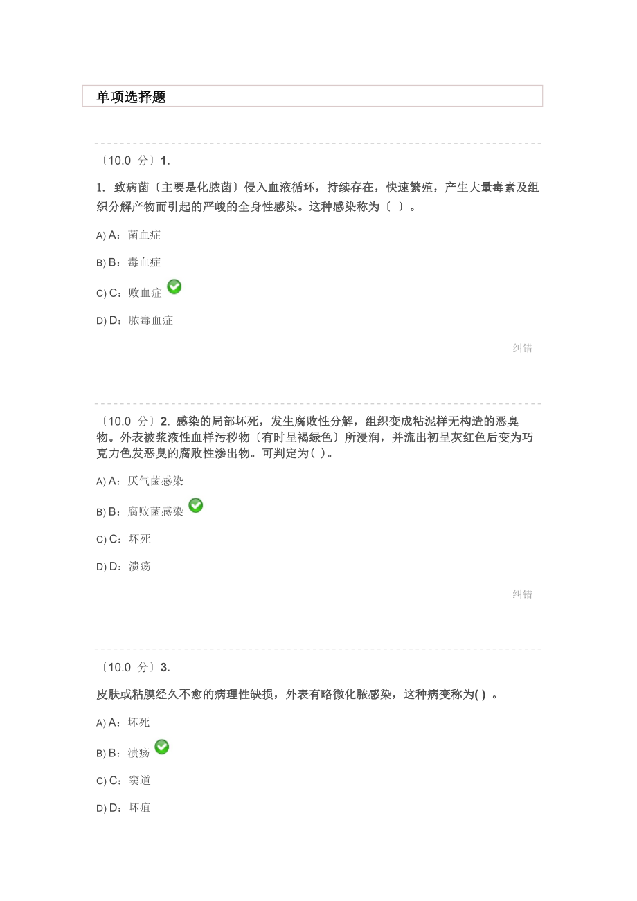 西南大学网教兽医外科学作业答案汇总.docx_第1页