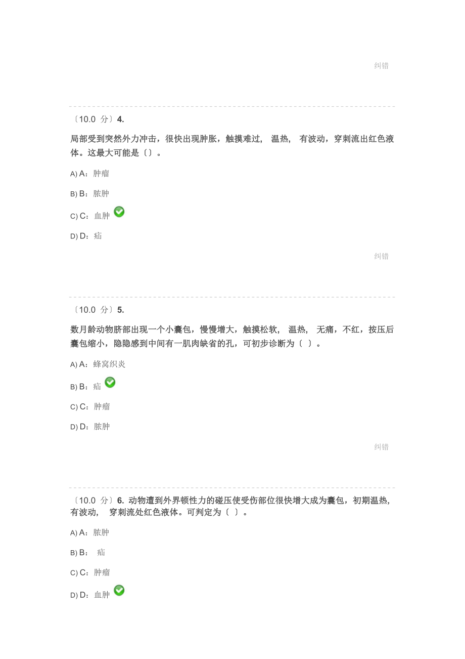 西南大学网教兽医外科学作业答案汇总.docx_第2页